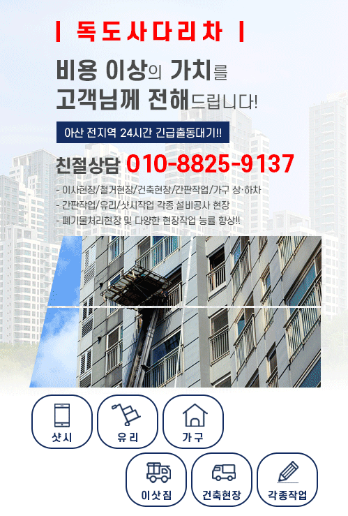 독도사다리차 모바일 비주얼 0