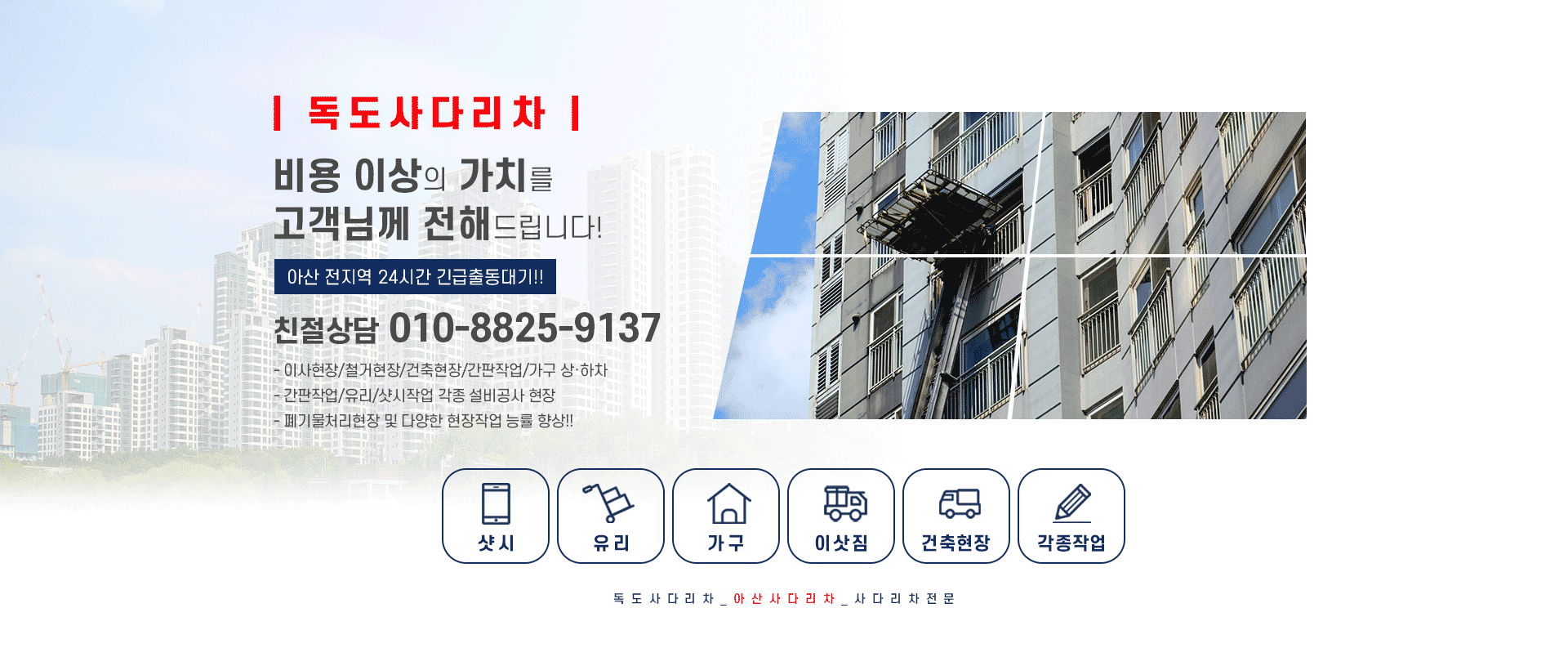 독도사다리차 PC 비주얼 0