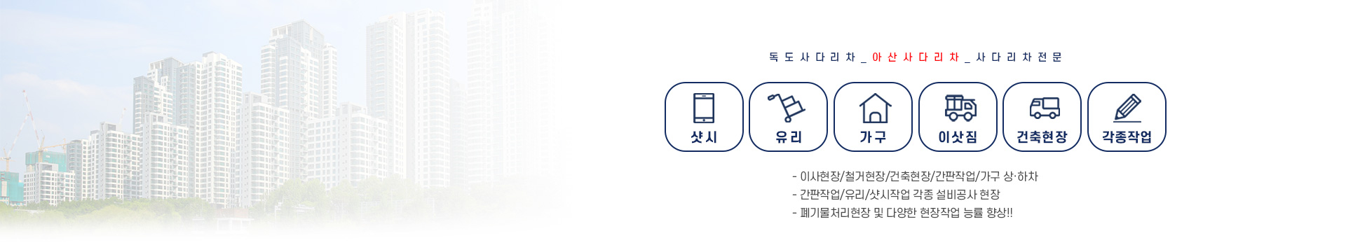 독도사다리차 PC 비주얼 0